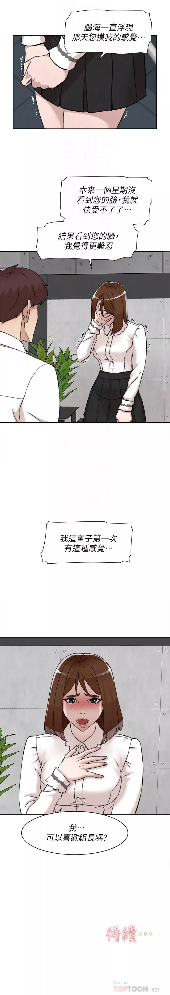 她的高跟鞋-第109话-无法抗拒她的魅力 - 图片 31