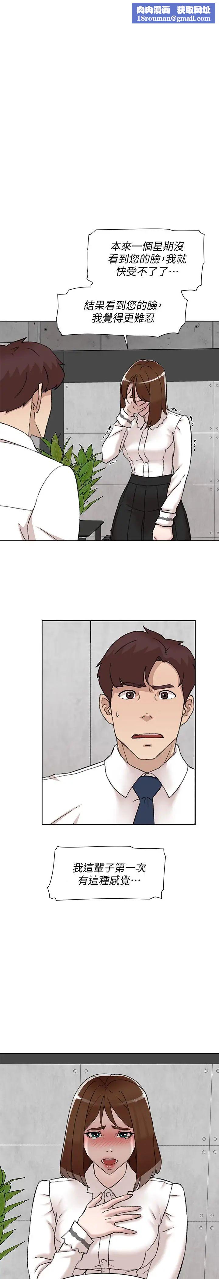 她的高跟鞋第110话-变态代表的危险提议