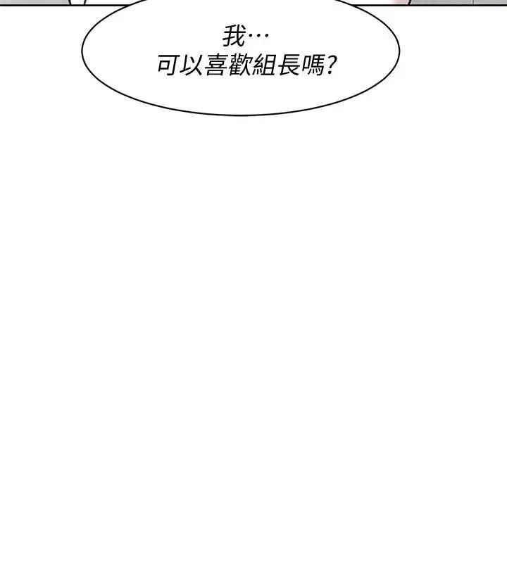 她的高跟鞋第110话-变态代表的危险提议