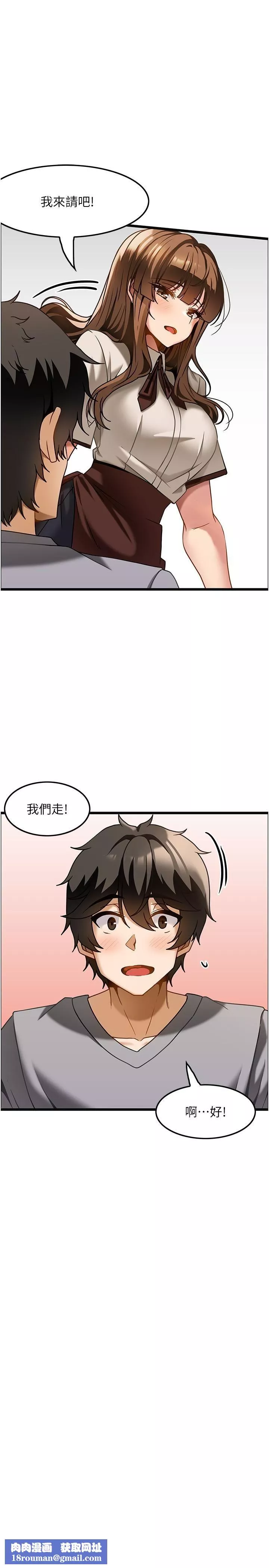 顶级按摩师-第15话-要不要到我傢…吃泡面? - 图片 16