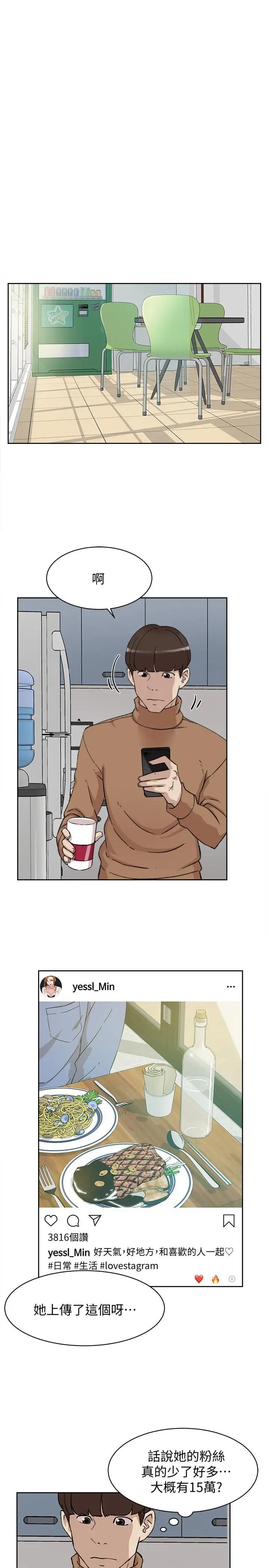 她的高跟鞋第110话-变态代表的危险提议