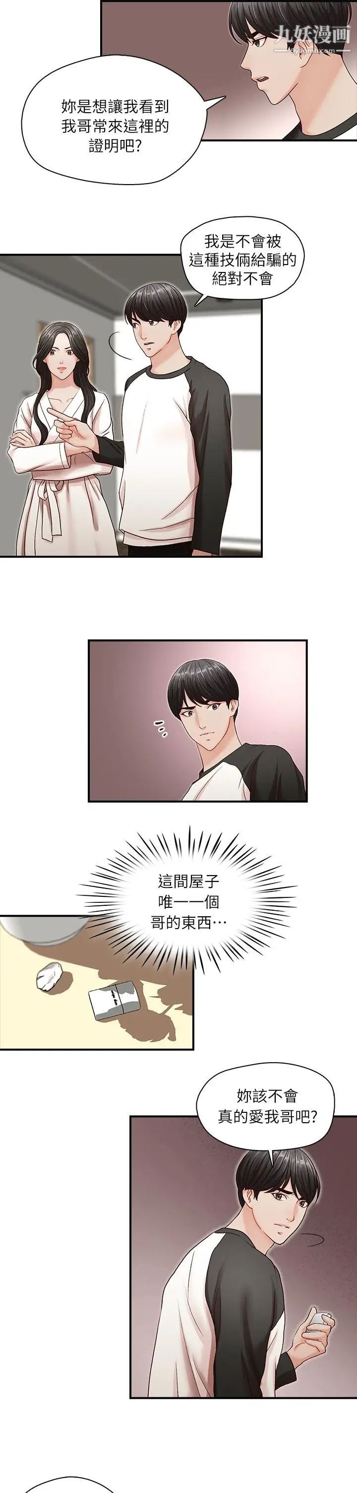 哥哥的秘書第7話-跟哥滾過床單的女人