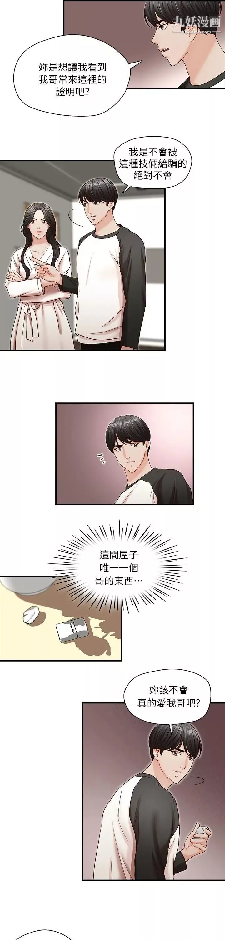 哥哥的秘書第7話-跟哥滾過床單的女人