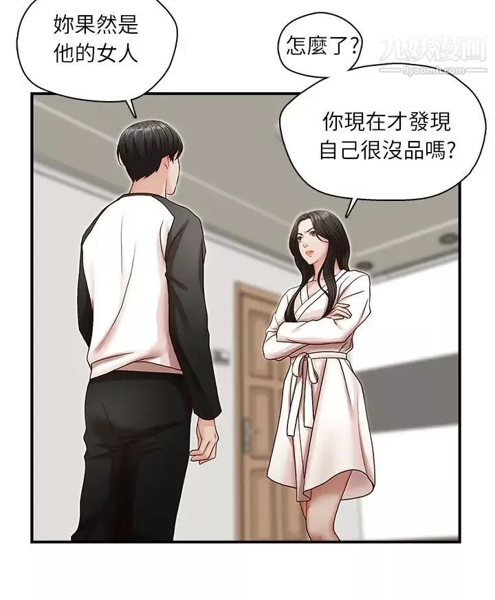 哥哥的秘书-第7话-跟哥滚过床单的女人 - 图片 26