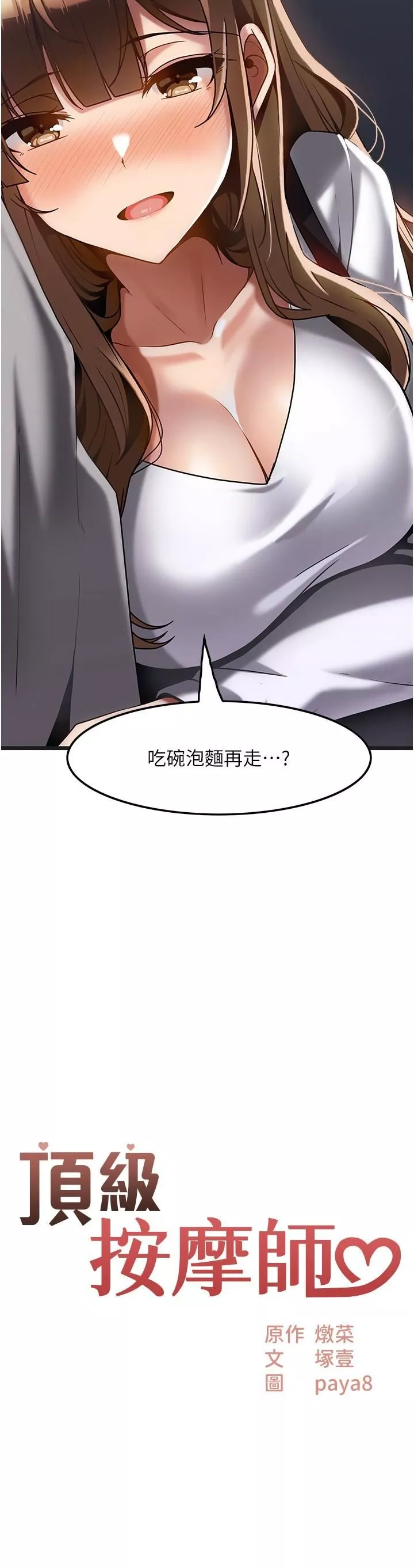 顶级按摩师-第16话-让内心火烫的初体验 - 图片 2