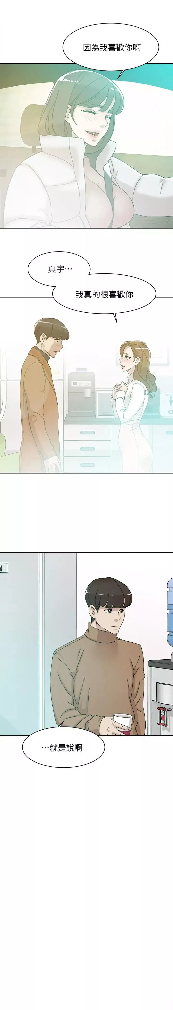 她的高跟鞋-第110话-变态代表的危险提议 - 图片 17