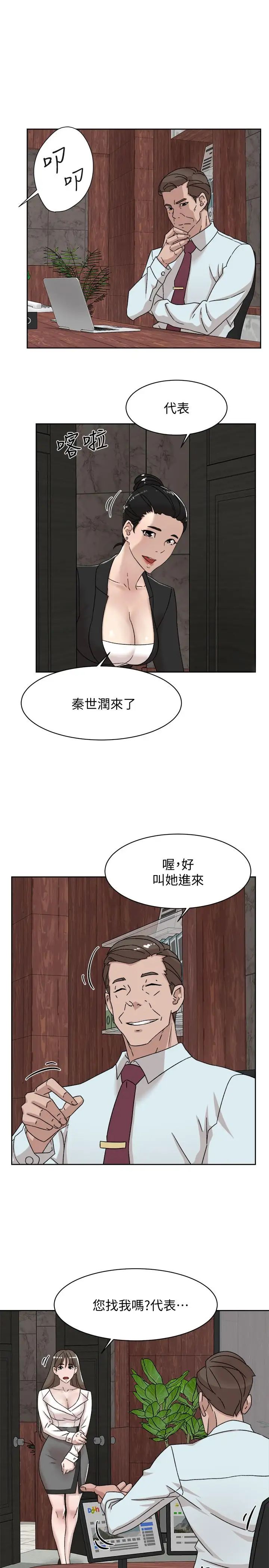 她的高跟鞋第110话-变态代表的危险提议