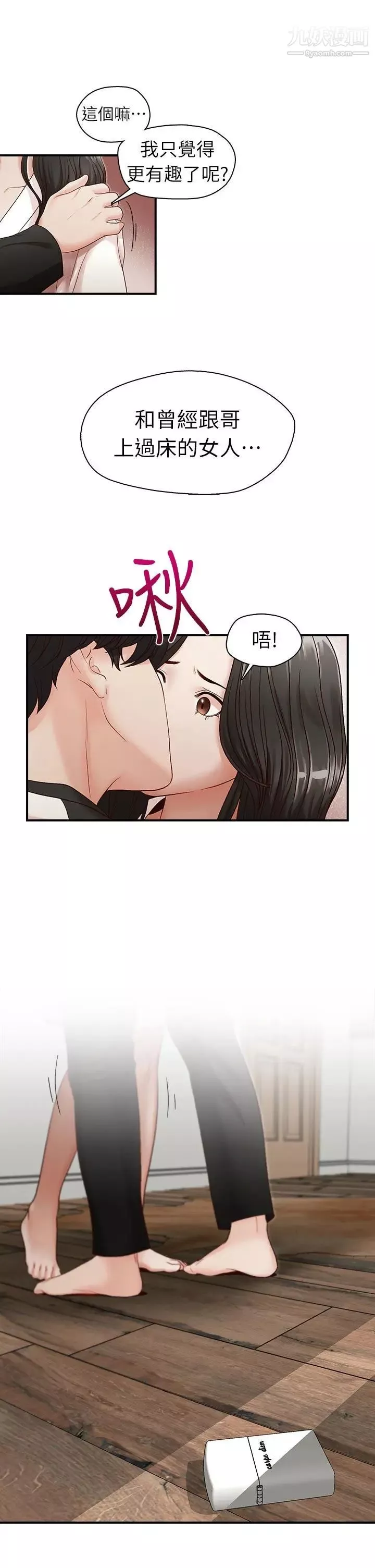 哥哥的秘书-第8话-贤淑的女人 - 图片 3