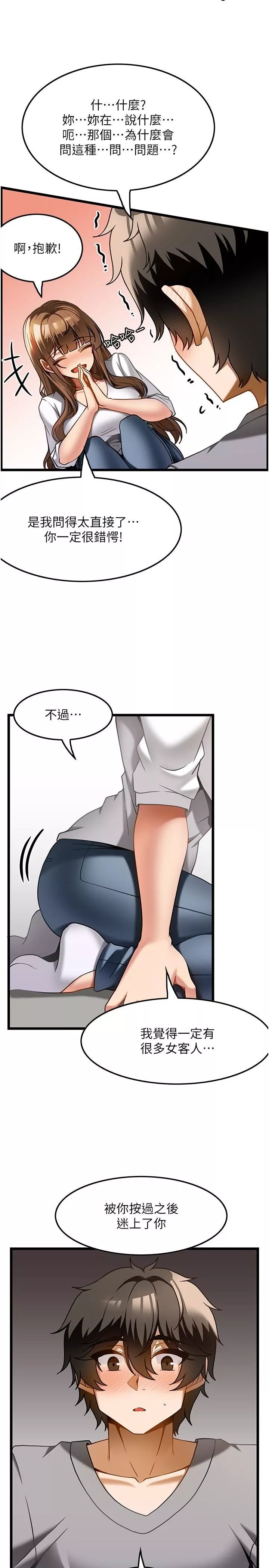 頂級按摩師第16話-讓內心火燙的初體驗