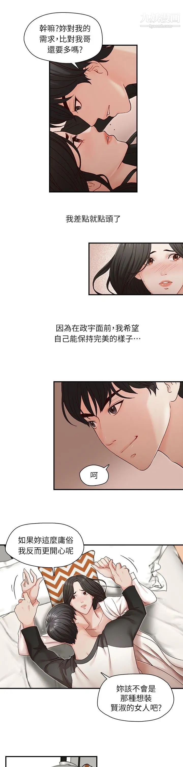 哥哥的秘书第8话-贤淑的女人