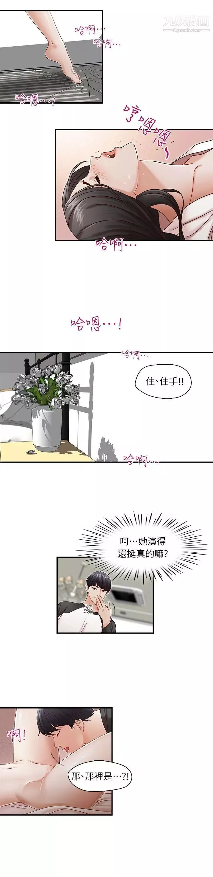 哥哥的秘书-第8话-贤淑的女人 - 图片 14
