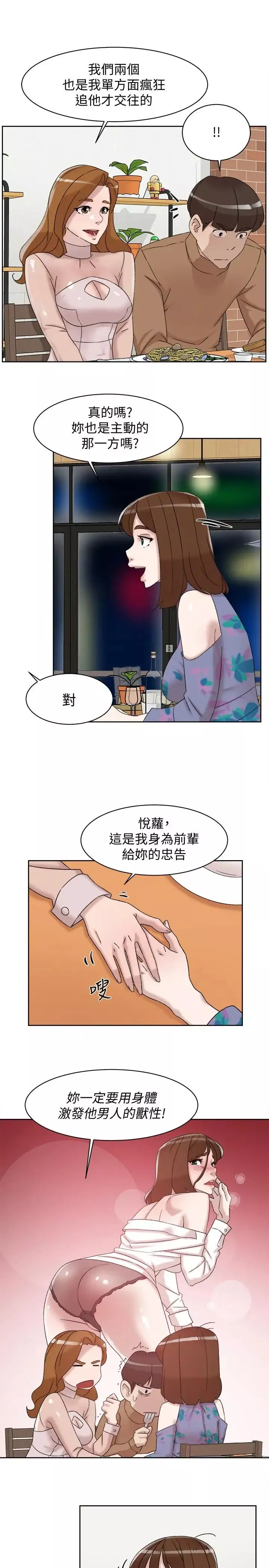 她的高跟鞋第111話-奉献一切的姿态