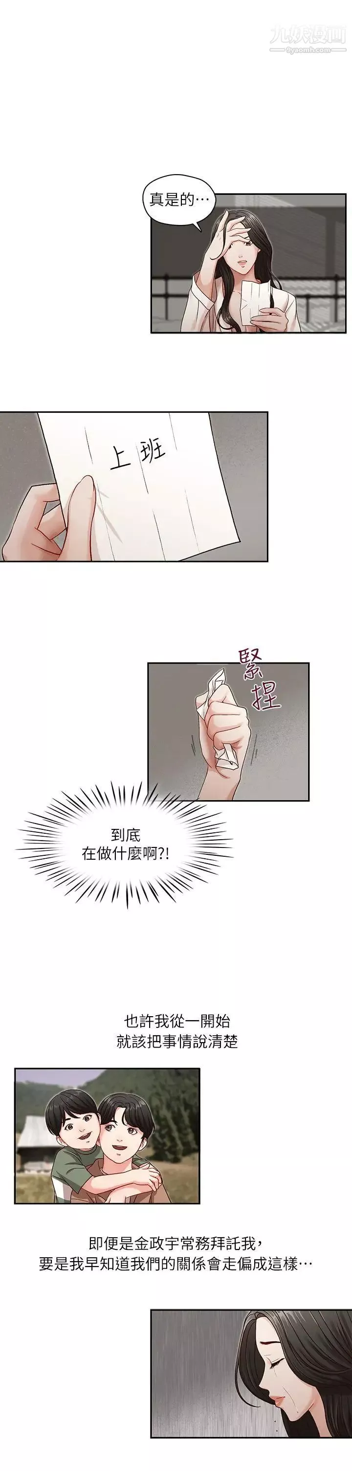 哥哥的秘書第9話-毀滅的關係