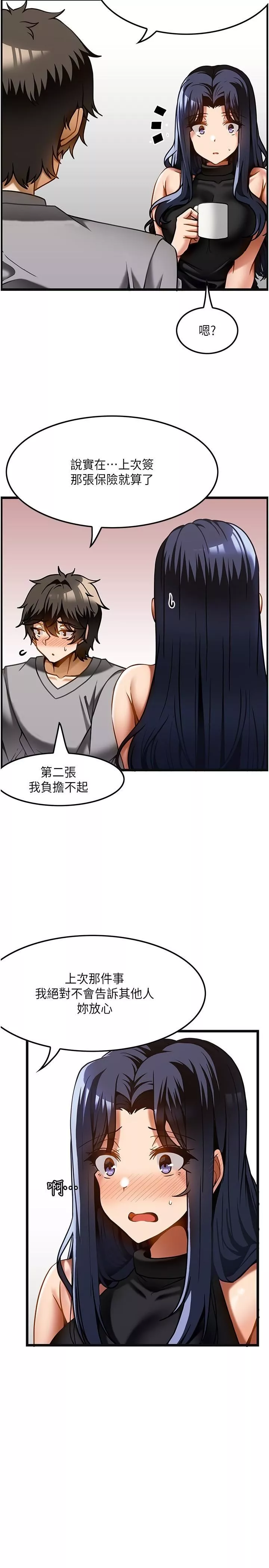 顶级按摩师-第17话-我想当你女朋友 - 图片 7