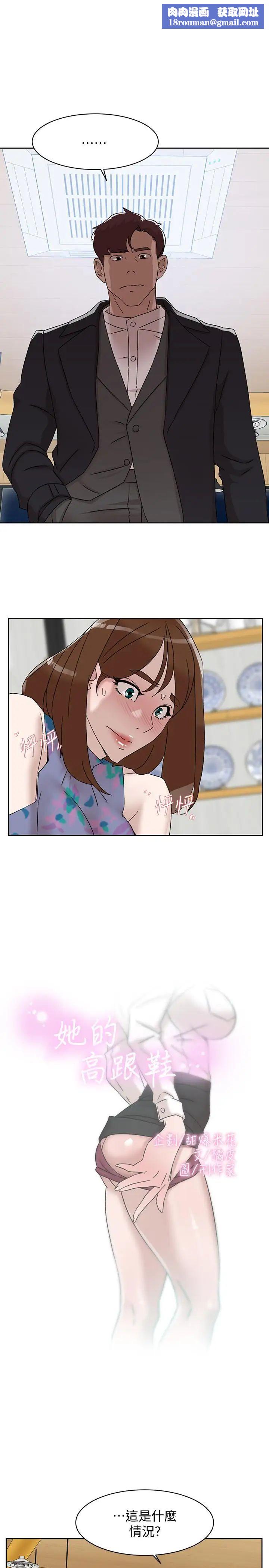 她的高跟鞋第112話-分歧的愛與情慾