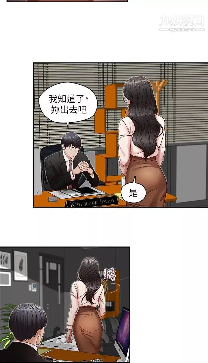 哥哥的秘書第9話-毀滅的關係
