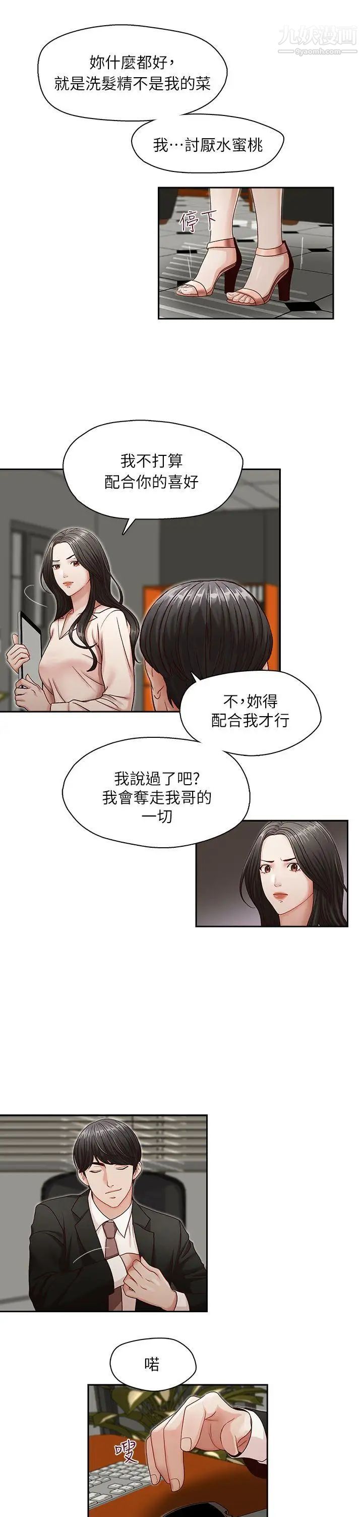 哥哥的秘書第9話-毀滅的關係