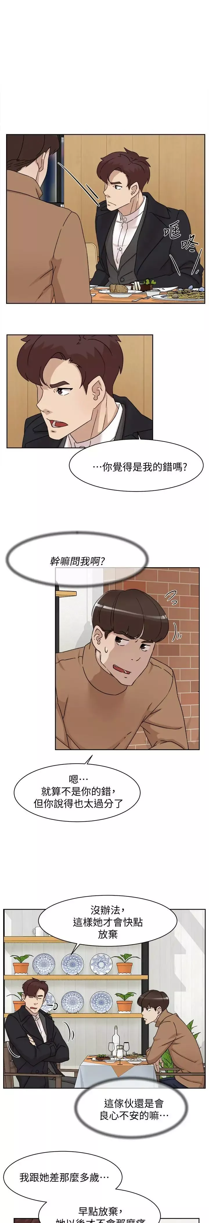 她的高跟鞋-第112话-分歧的爱与情慾 - 图片 7