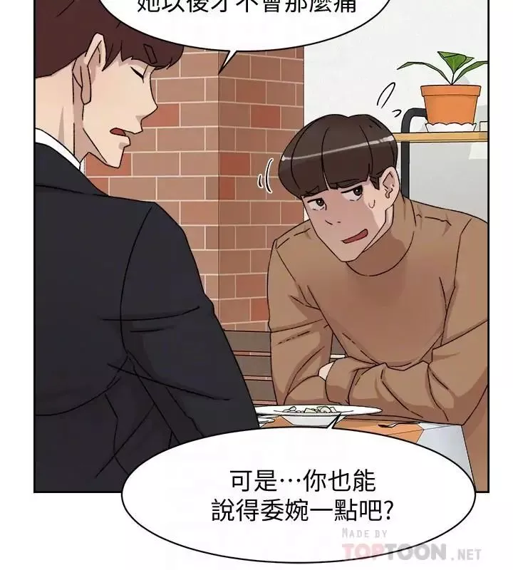 她的高跟鞋-第112话-分歧的爱与情慾 - 图片 8