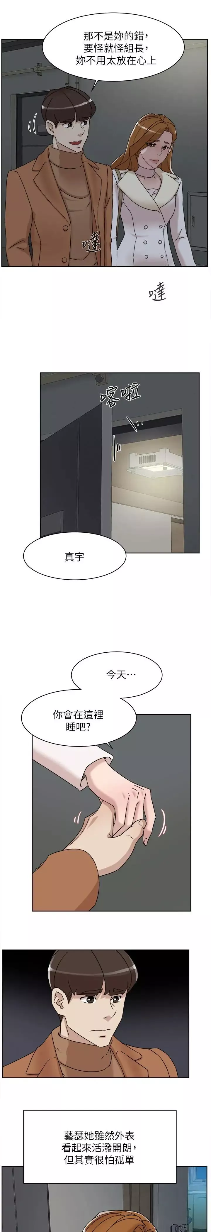 她的高跟鞋-第112话-分歧的爱与情慾 - 图片 13