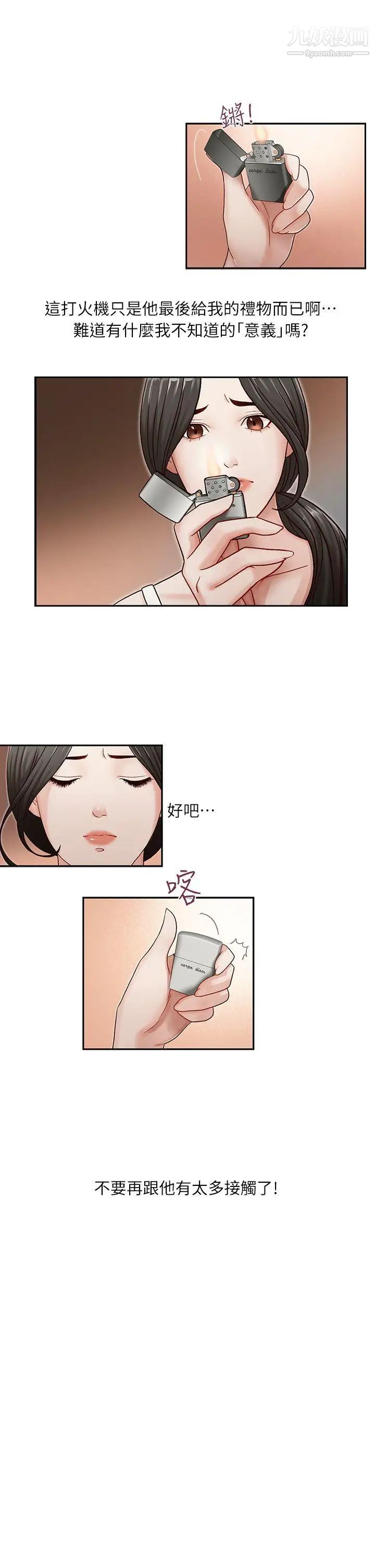 哥哥的秘书第10话-被操控的她