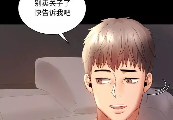 背叛的开始第9話