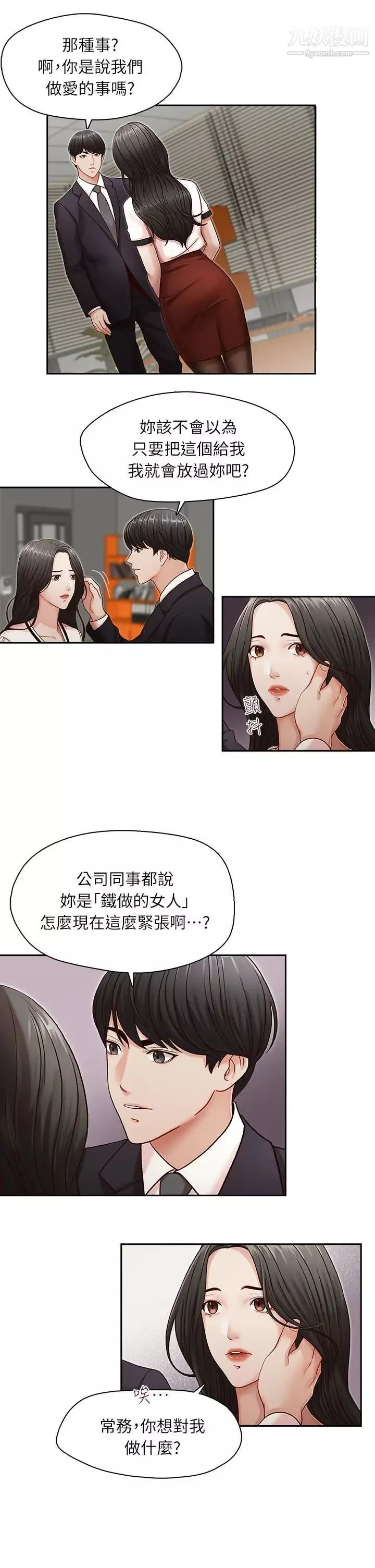 哥哥的秘書第10話-被操控的她