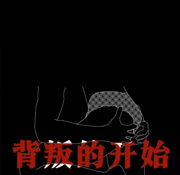 背叛的开始-第9话 - 图片 9