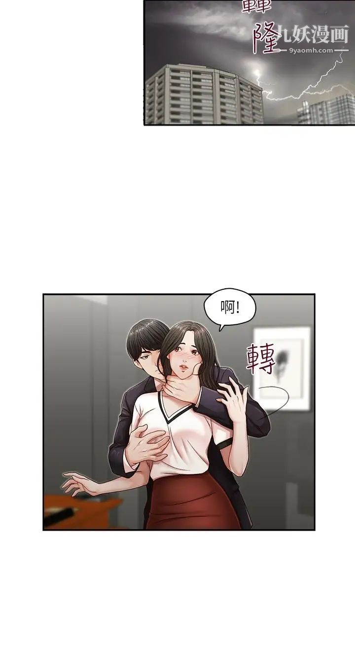 哥哥的秘書第10話-被操控的她