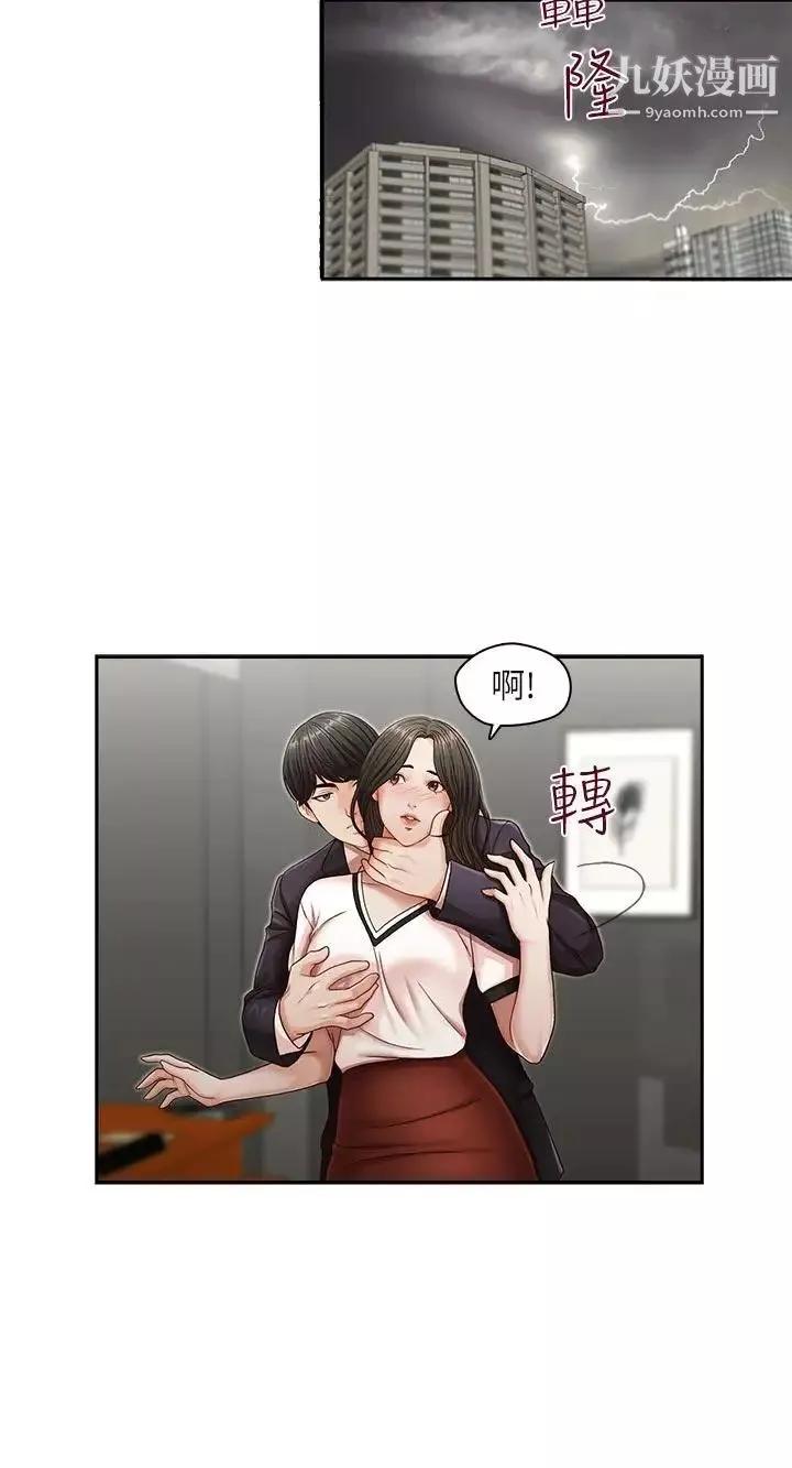 哥哥的秘书-第10话-被操控的她 - 图片 19