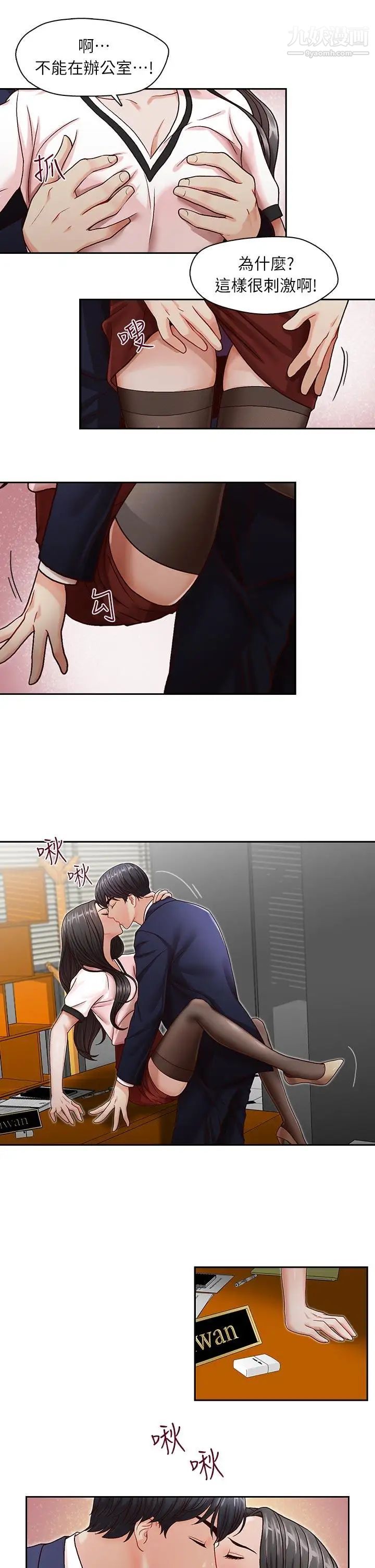 哥哥的秘書第10話-被操控的她