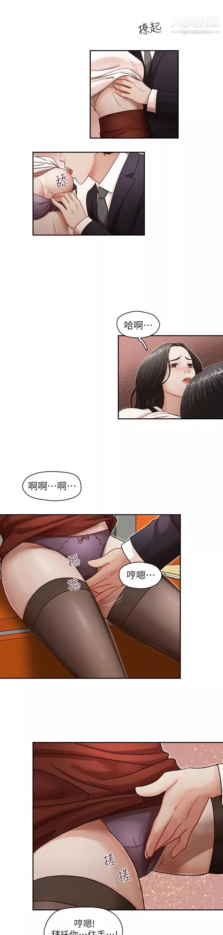 哥哥的秘書第10話-被操控的她