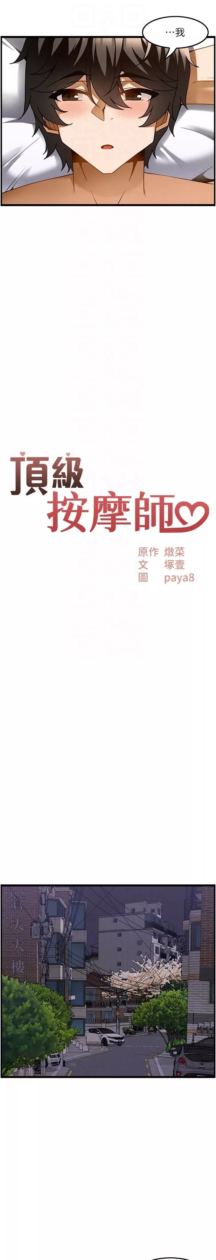 顶级按摩师-第18话-鲜嫩的鲍鱼 - 图片 6