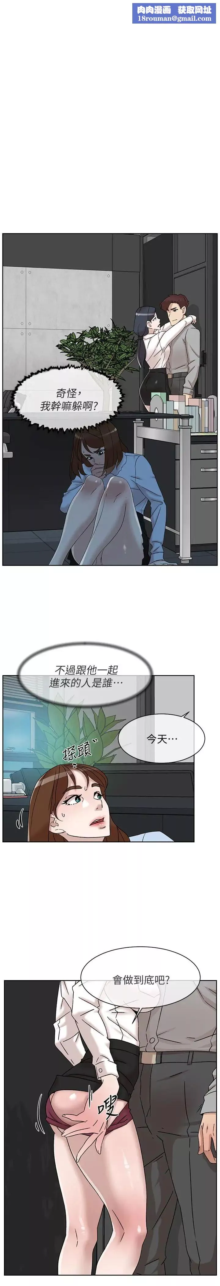 她的高跟鞋第113話-組長是這麼下流的人嗎