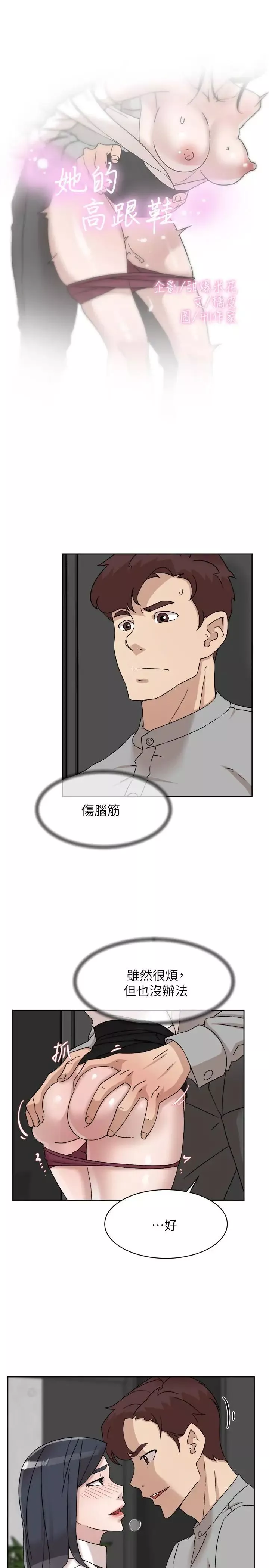 她的高跟鞋-第113话-组长是这么下流的人吗 - 图片 3