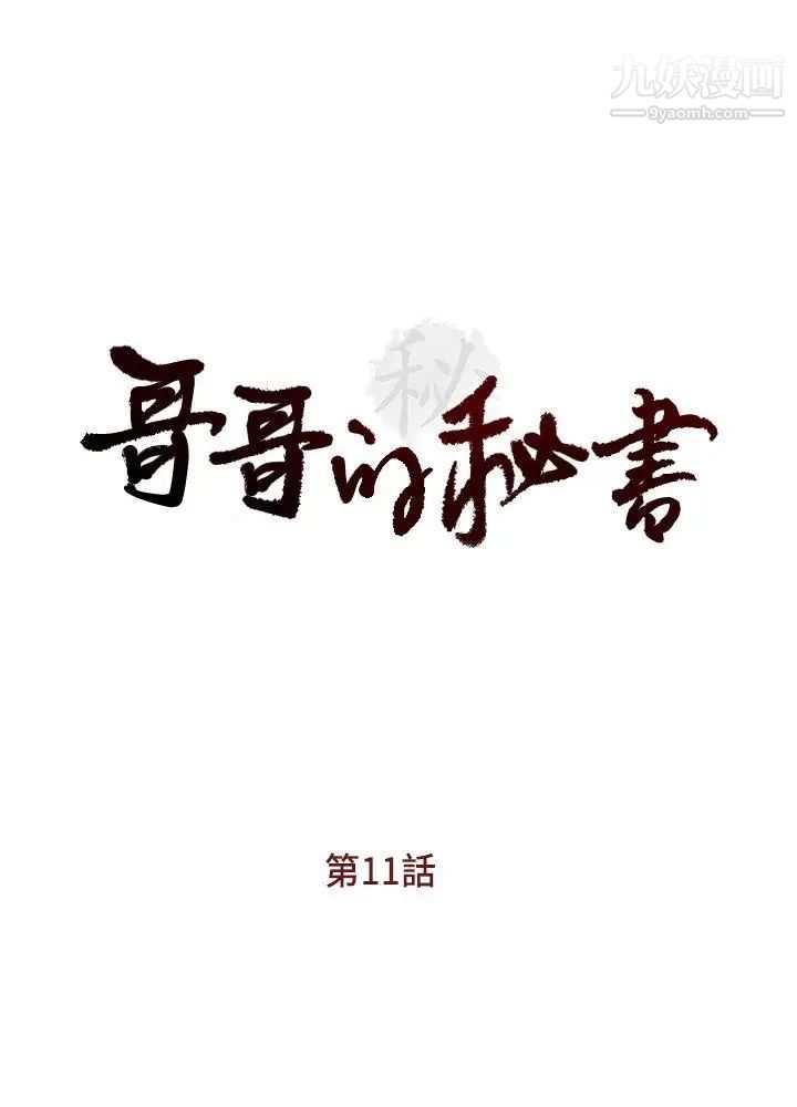 哥哥的秘书第11话-粗暴地、用力地…抱我