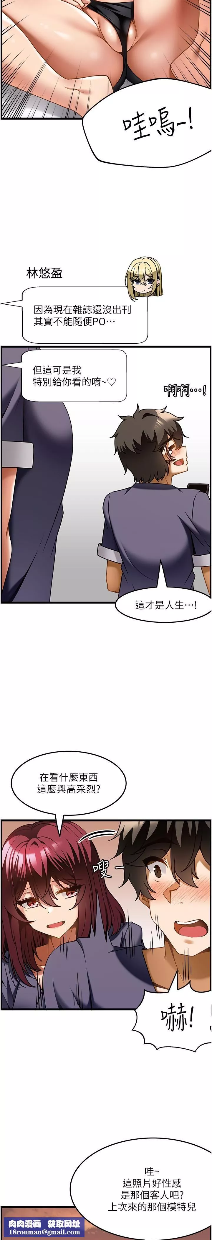 顶级按摩师-第18话-鲜嫩的鲍鱼 - 图片 15