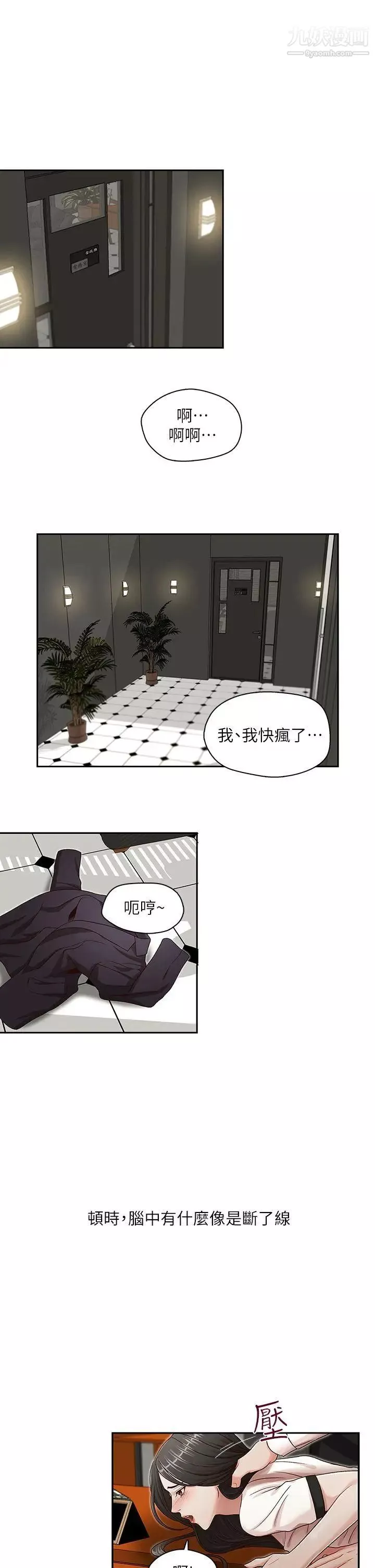 哥哥的秘书-第11话-粗暴地、用力地…抱我 - 图片 5