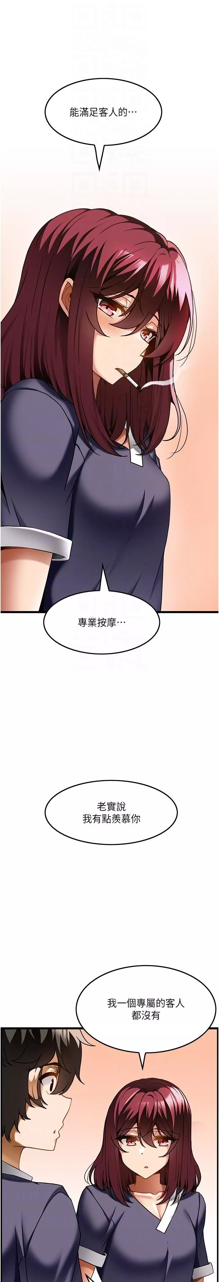 顶级按摩师-第18话-鲜嫩的鲍鱼 - 图片 18