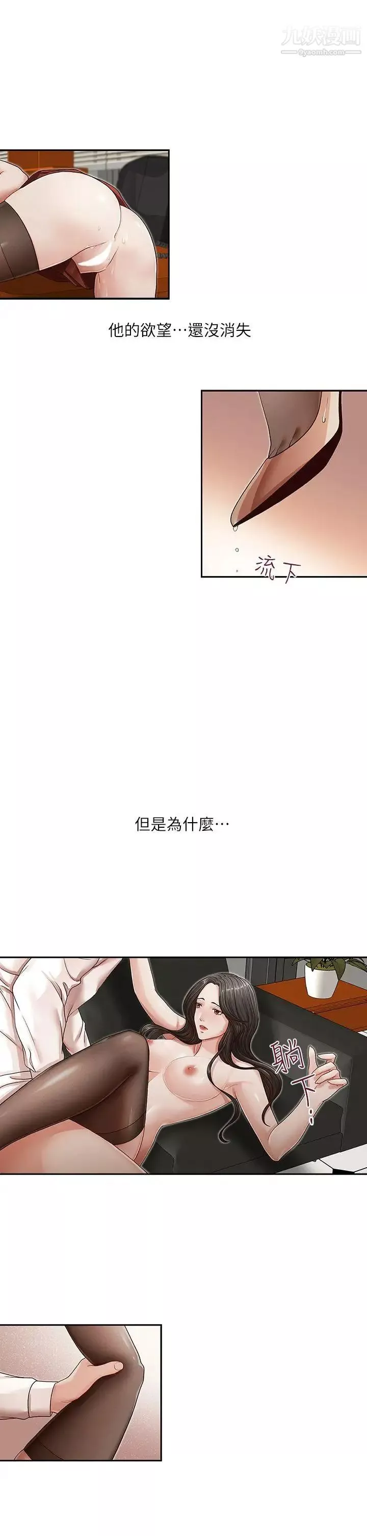 哥哥的秘书-第11话-粗暴地、用力地…抱我 - 图片 11