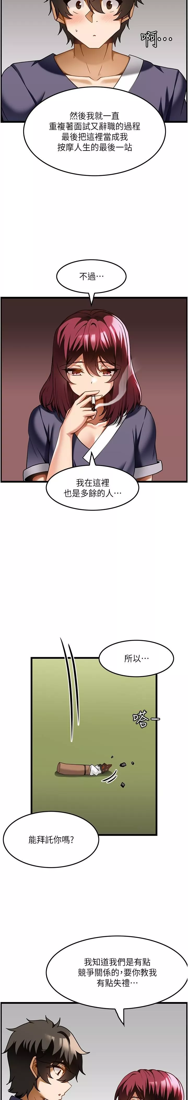 顶级按摩师-第18话-鲜嫩的鲍鱼 - 图片 20