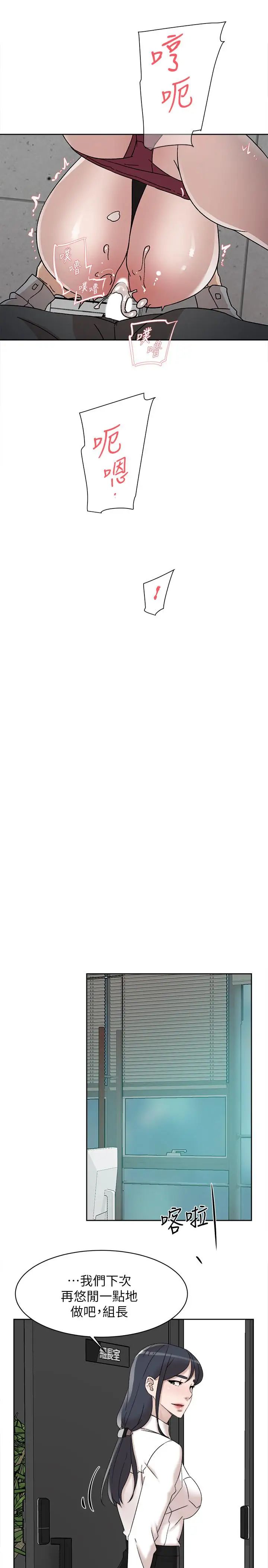 她的高跟鞋第113话-组长是这么下流的人吗