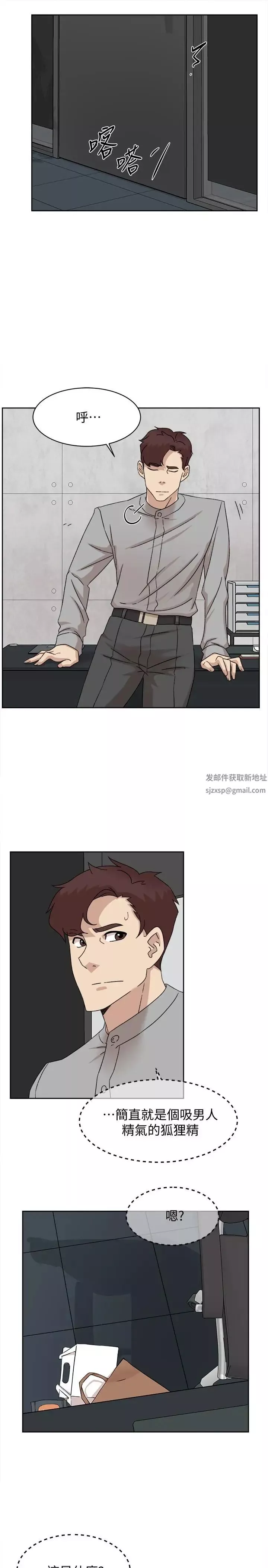 她的高跟鞋第113話-組長是這麼下流的人嗎