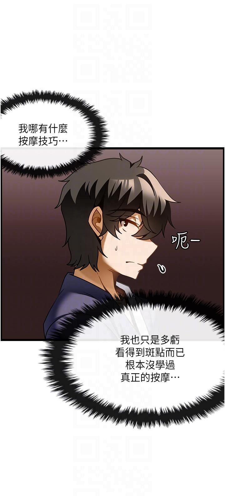 頂級按摩師第18話-鮮嫩的鮑魚