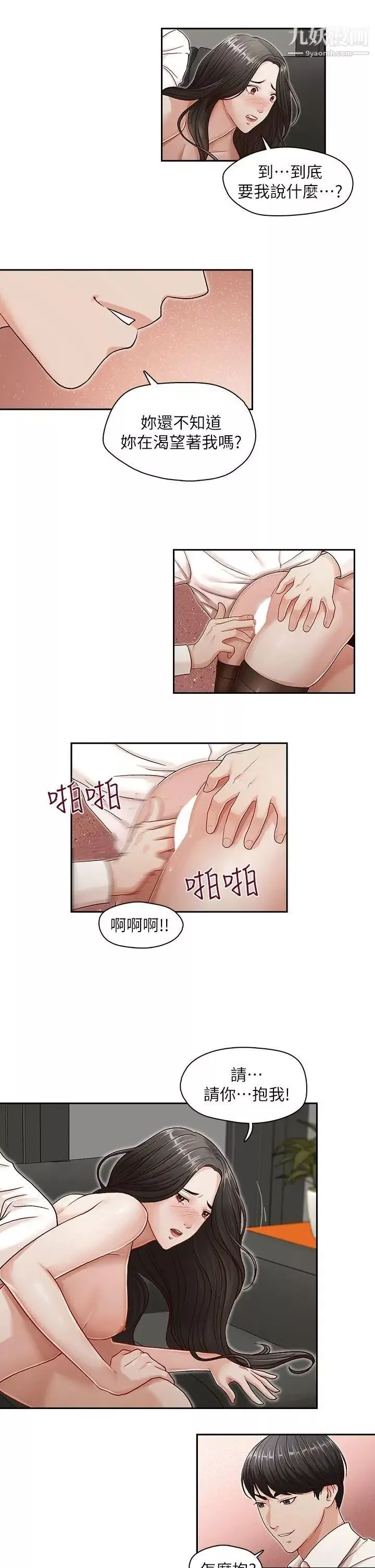 哥哥的秘書第11話-粗暴地、用力地…抱我
