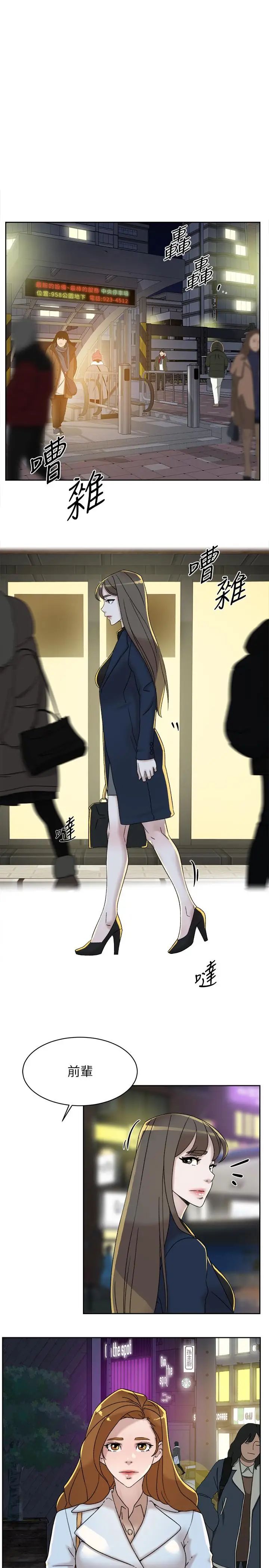 她的高跟鞋第113話-組長是這麼下流的人嗎