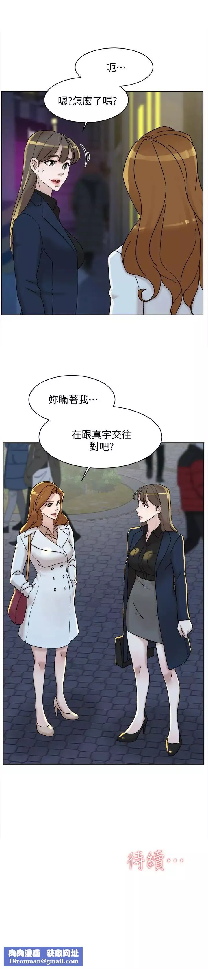她的高跟鞋第113話-組長是這麼下流的人嗎