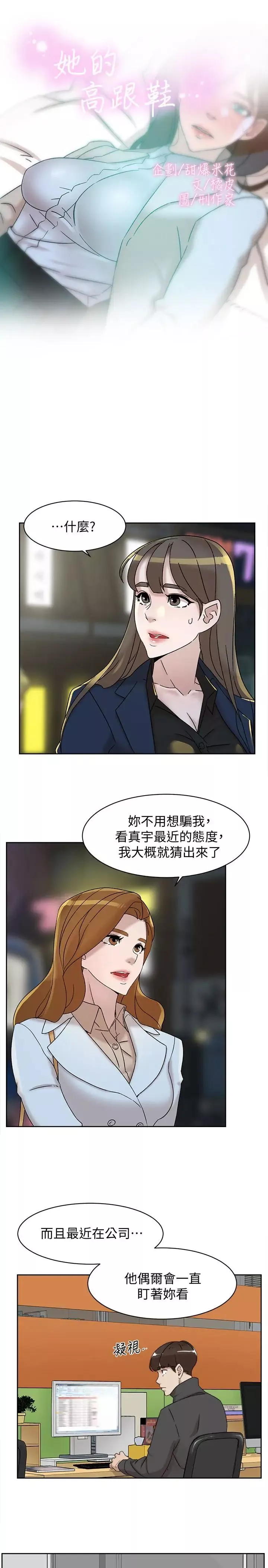 她的高跟鞋-第114话-做爱...有那么舒服吗 - 图片 3