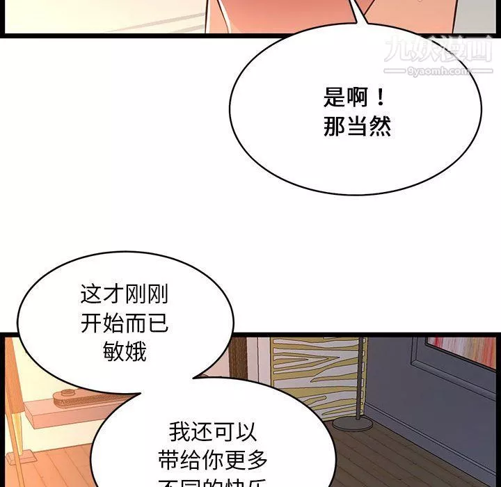 蚂蚁地狱-第16话 - 图片 90