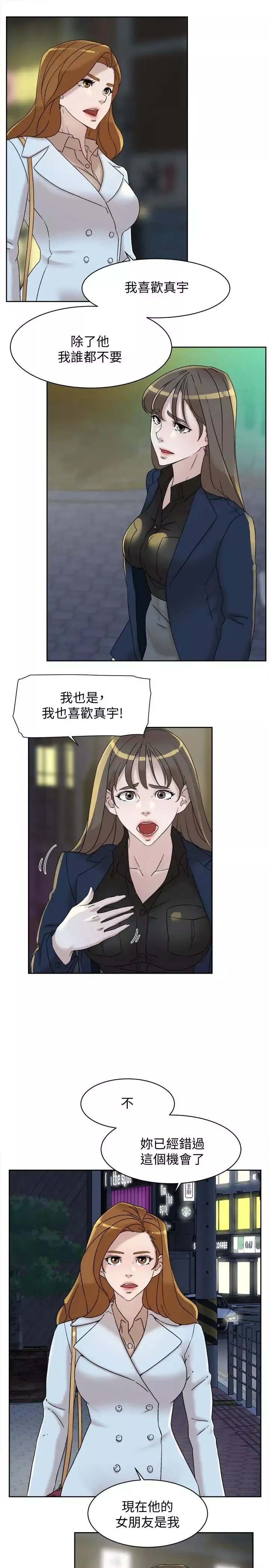 她的高跟鞋第114話-做愛...有那麼舒服嗎